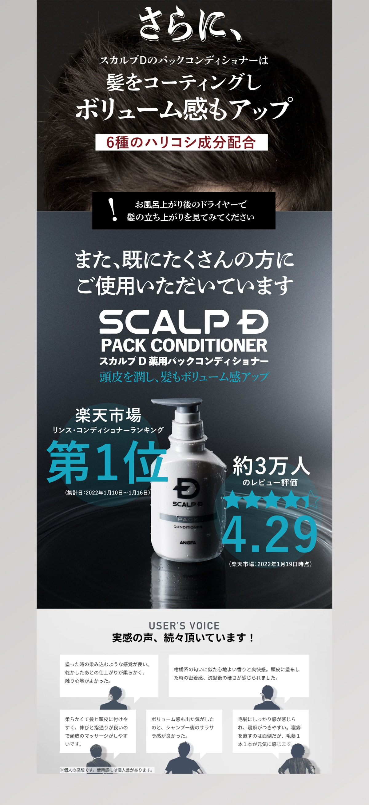 シャンプーと併用でボリューム感アップ！薬用スカルプDパック