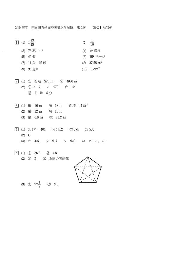 2024年度入試過去問題 第2回（算数 解答）（1ページ目）｜田園調布学園