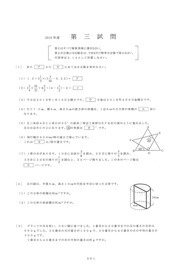 入試過去問（問題）（1ページ目）｜同志社中学校の入試過去問