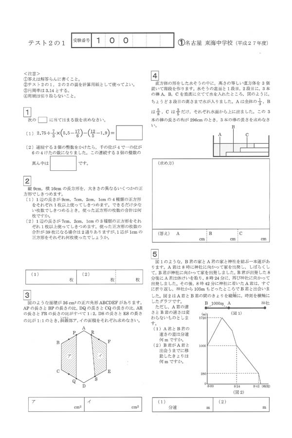 入試過去問（問題）（1ページ目）｜東海中学校の入試過去問