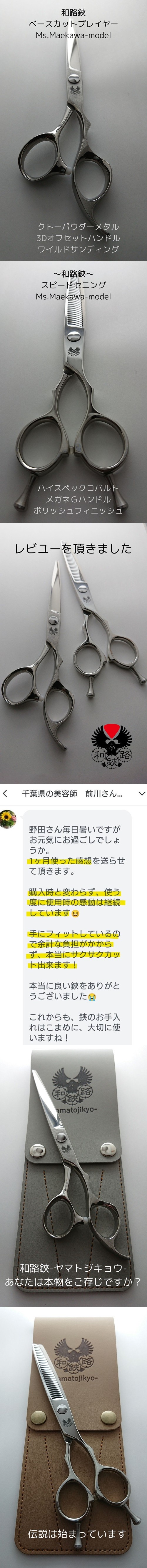 ハサミ研ぎ・雅シザー.ヤマナカ(MIYABI_SCISSOR-YAMANAKA)_スキ刈る14