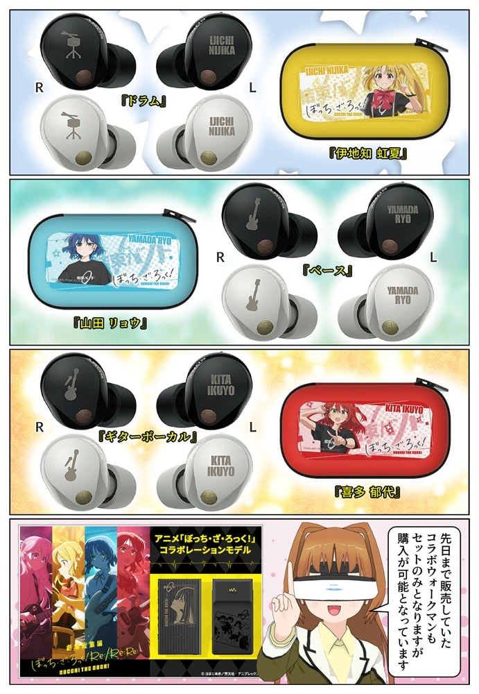 ソニーの完全ワイヤレスイヤホン「ぼっち・ざ・ろっく！」コラボモデル