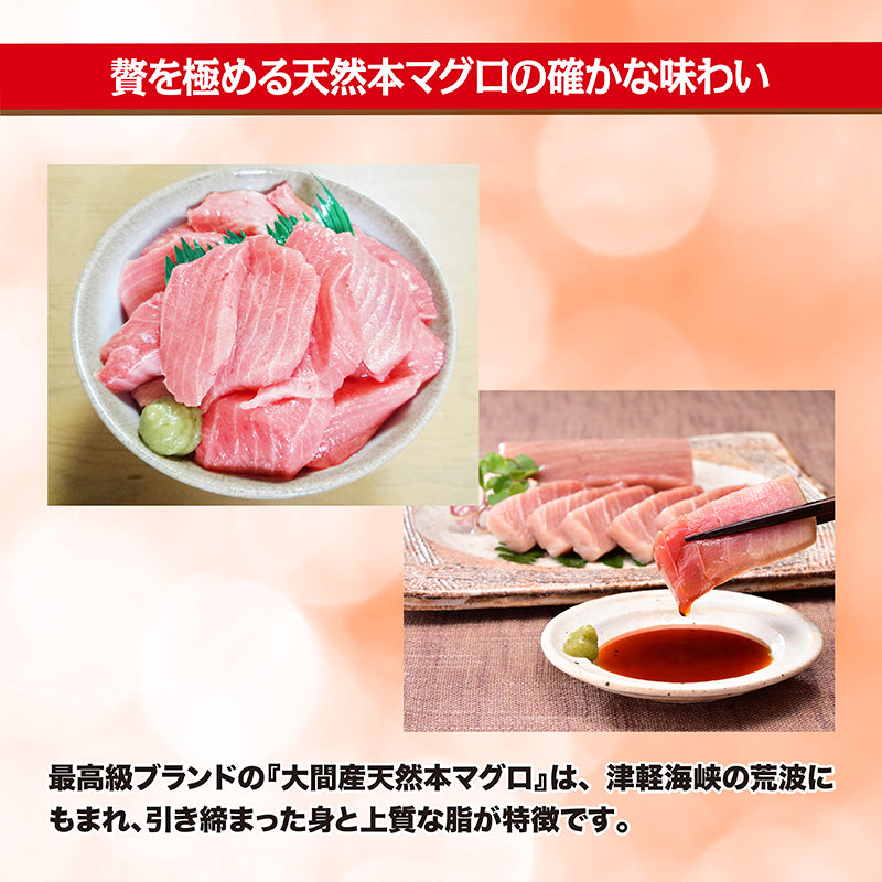 大間産本マグロセット – BS11SHOP産直通販