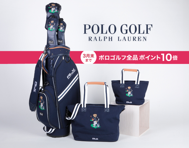 ⛳ 【公式オンライン限定】3月末まで！ポロゴルフ全品ポイント10倍