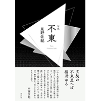句集・歌集・詩集】最新刊・既刊本｜朔の本 ｜朔出版