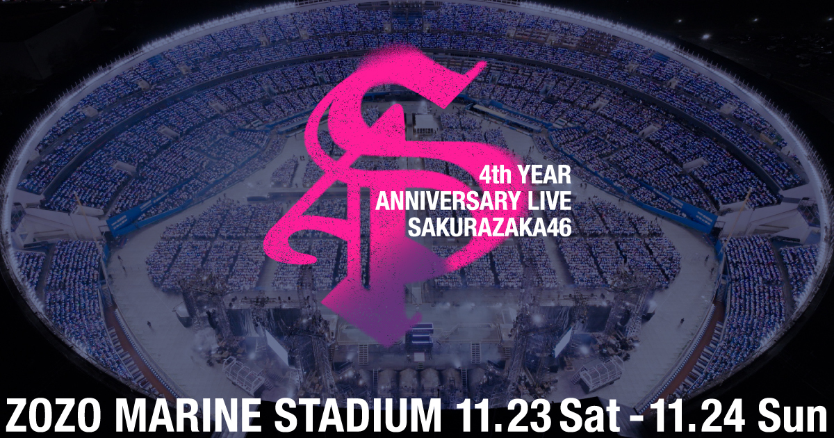 櫻坂46「4th YEAR ANNIVERSARY LIVE」SPECIAL SITE