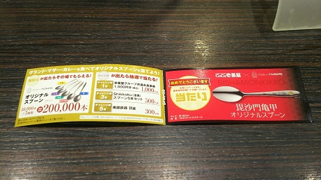 CoCo壱番屋グランド・マザー・カレーを食べて、オリジナルスプーン