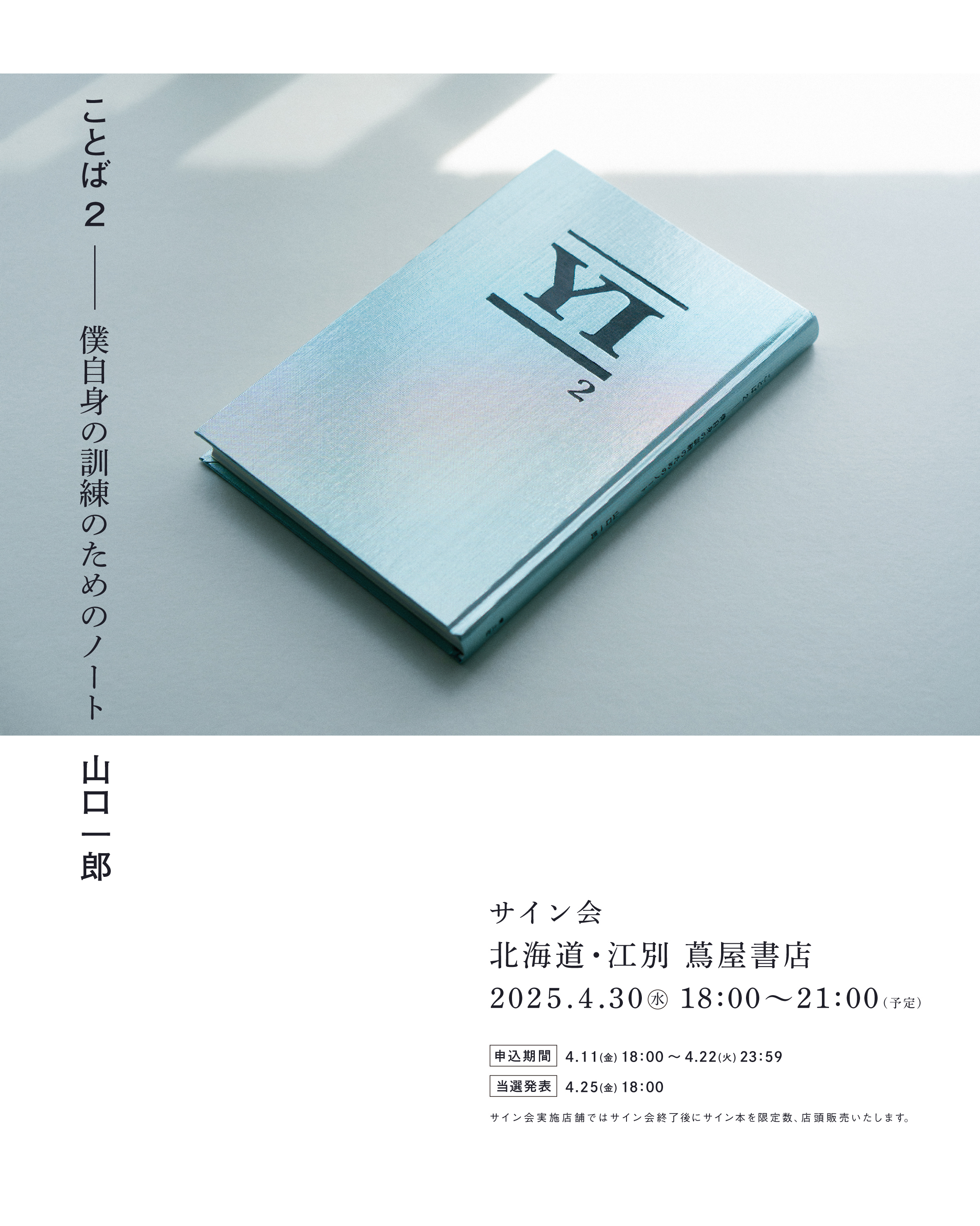 NEWS｜サカナクション公式サイト｜NF member