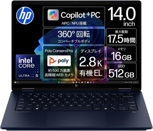 2026年版】HPのノートパソコンおすすめ12選。AI機能を搭載したモデル
