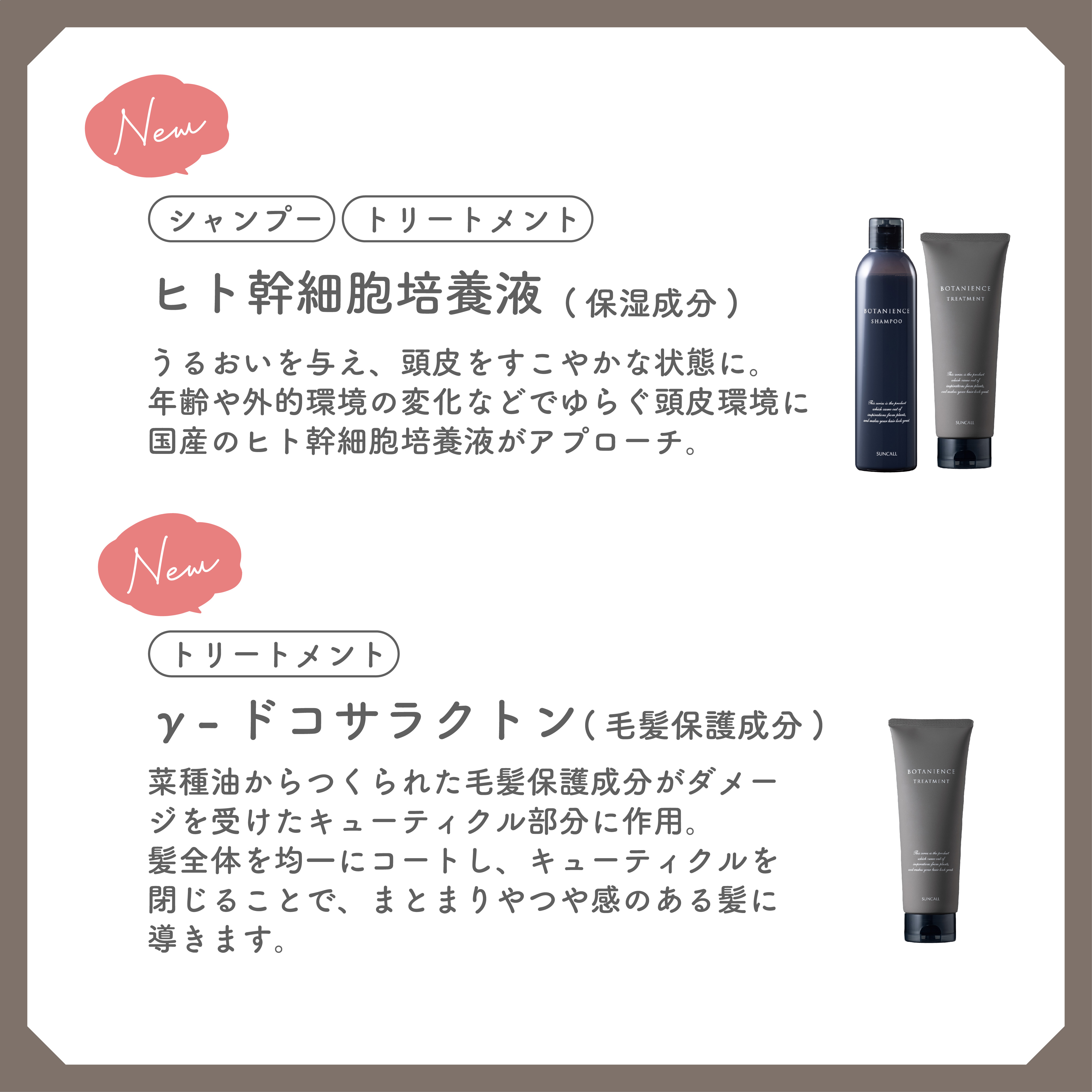 リニューアル】サンコール ボタニエンス シャンプー 50ml/275ml/500ml
