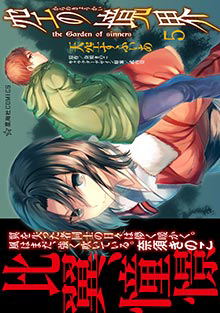 空の境界 the Garden of sinners 全画集＋未来福音 extra chorus 限定