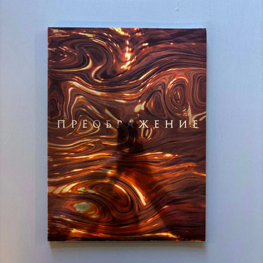 Gosha Rubchinskiy - Transfiguration Book - Junsuke Yamasaki 2012