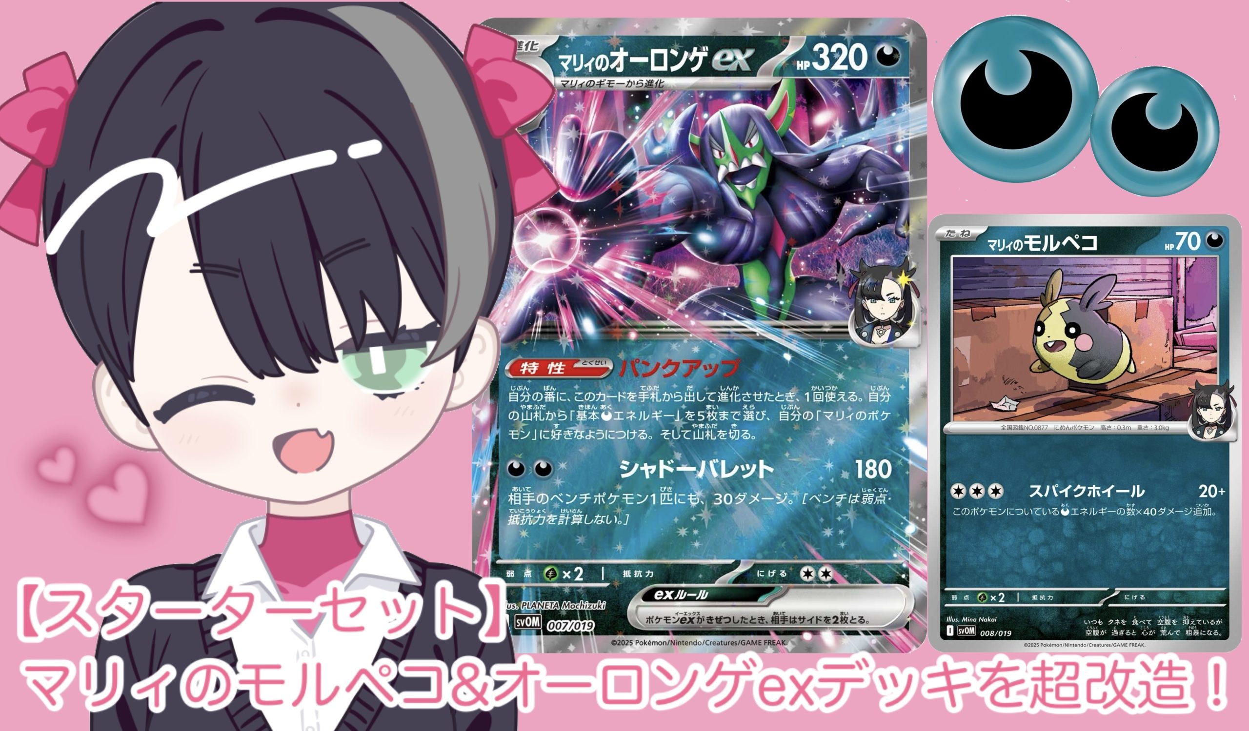 マリィのモルペコ&オーロンゲexデッキを超改造！【スターターセット