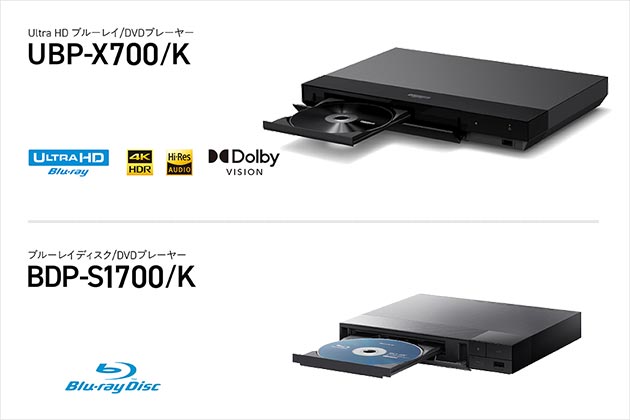 ソニー BDプレイヤー2モデル UBP-X700/K BD-S1700/K 発表