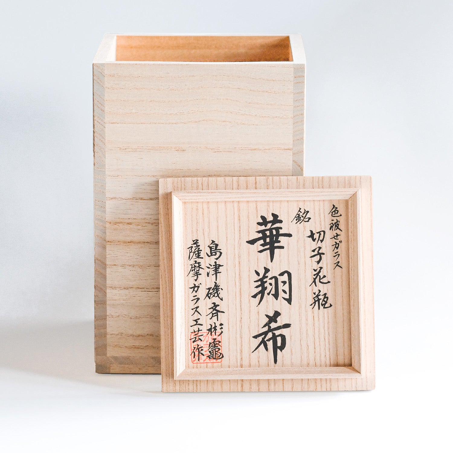 島津薩摩切子】 創作 花瓶 華翔希 cut872 – ㈱島津興業 島津薩摩切子