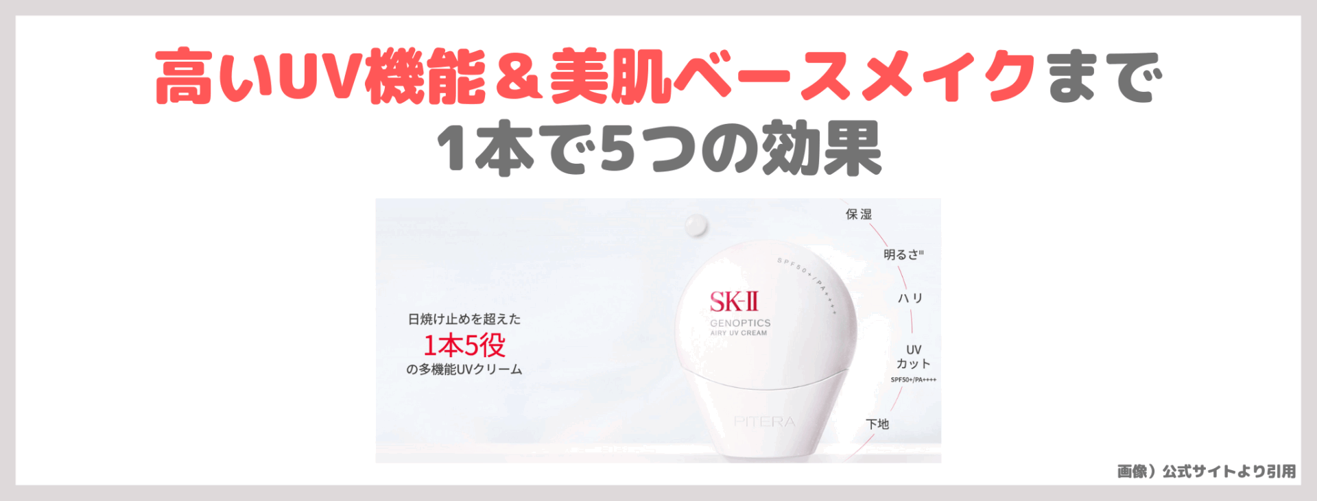 神崎恵さんおすすめ2025年日焼け止め「SK-II ジェノプティクス