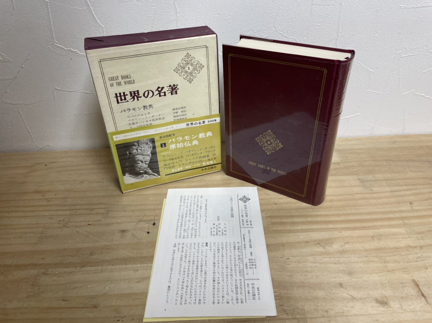 世界の名著 全81冊 買取いたしました！｜全集｜札幌の本買取専門店