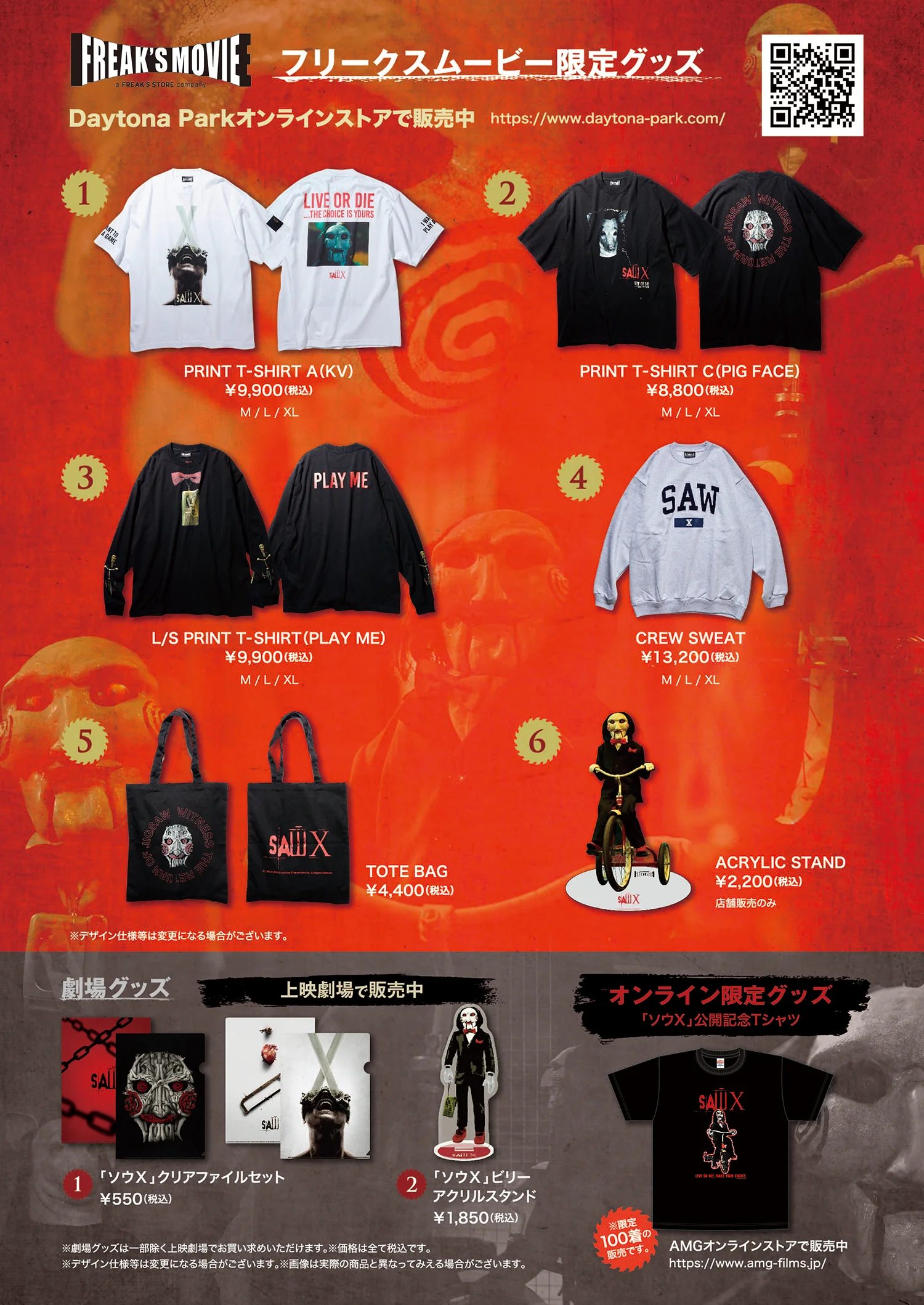 映画『ソウX』｜10月18日公開