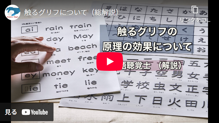 触るグリフ「日本語の仮名と短文と漢字」シート – ディスレクシア