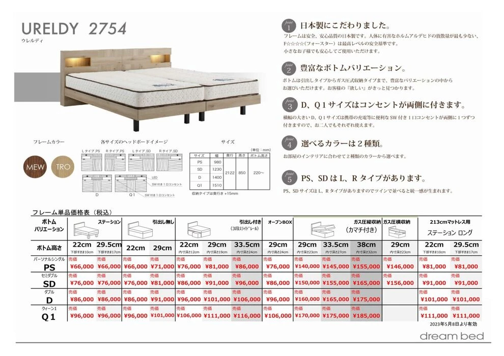 ベッドフレーム ウレルディ2754 ドリームベッド | 商品紹介 | 大阪府