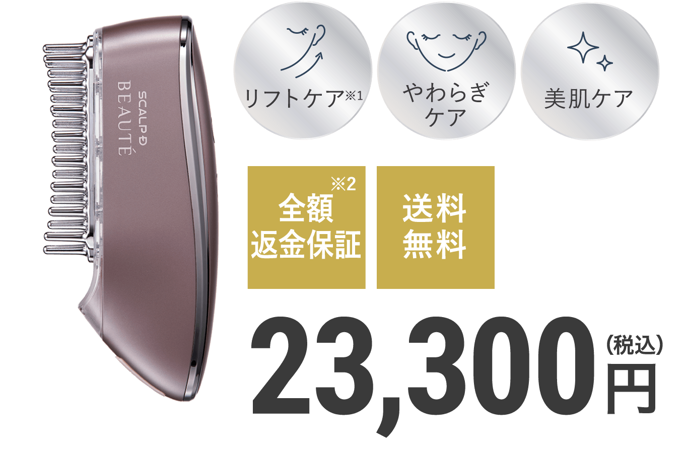 医師監修】スカルプ電気ブラシ|スカルプD ボーテ公式サイト| アンファー