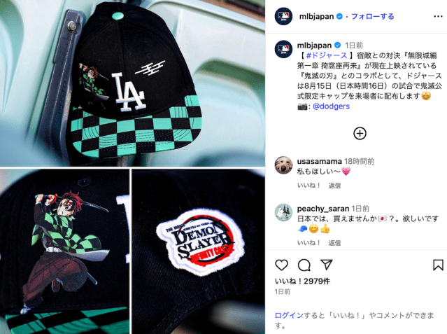 炭治郎×LAロゴがコラボ！ ドジャース、『鬼滅の刃』限定配布キャップに