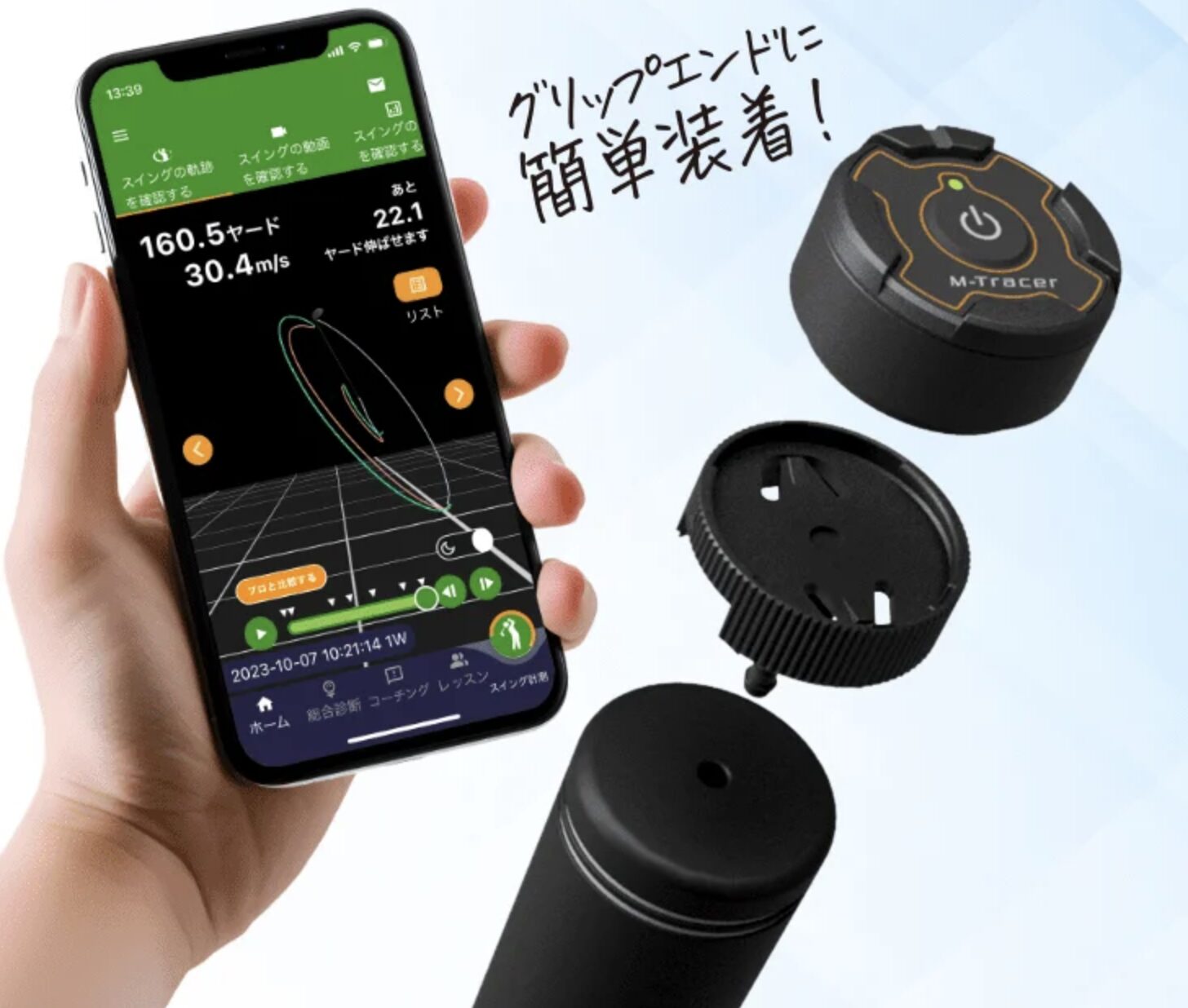 人気YouTuberもオススメ！】スイング解析デバイスM-Tracerの口コミ