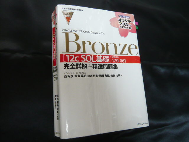 不合格】ORACLE MASTER Silver SQL 2019の難易度高すぎ。参考書はこの1