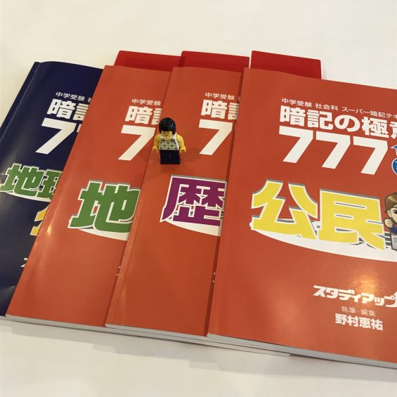 スタディアップ：「暗記の極意」のアウトプット編を開始 | 『戦記』