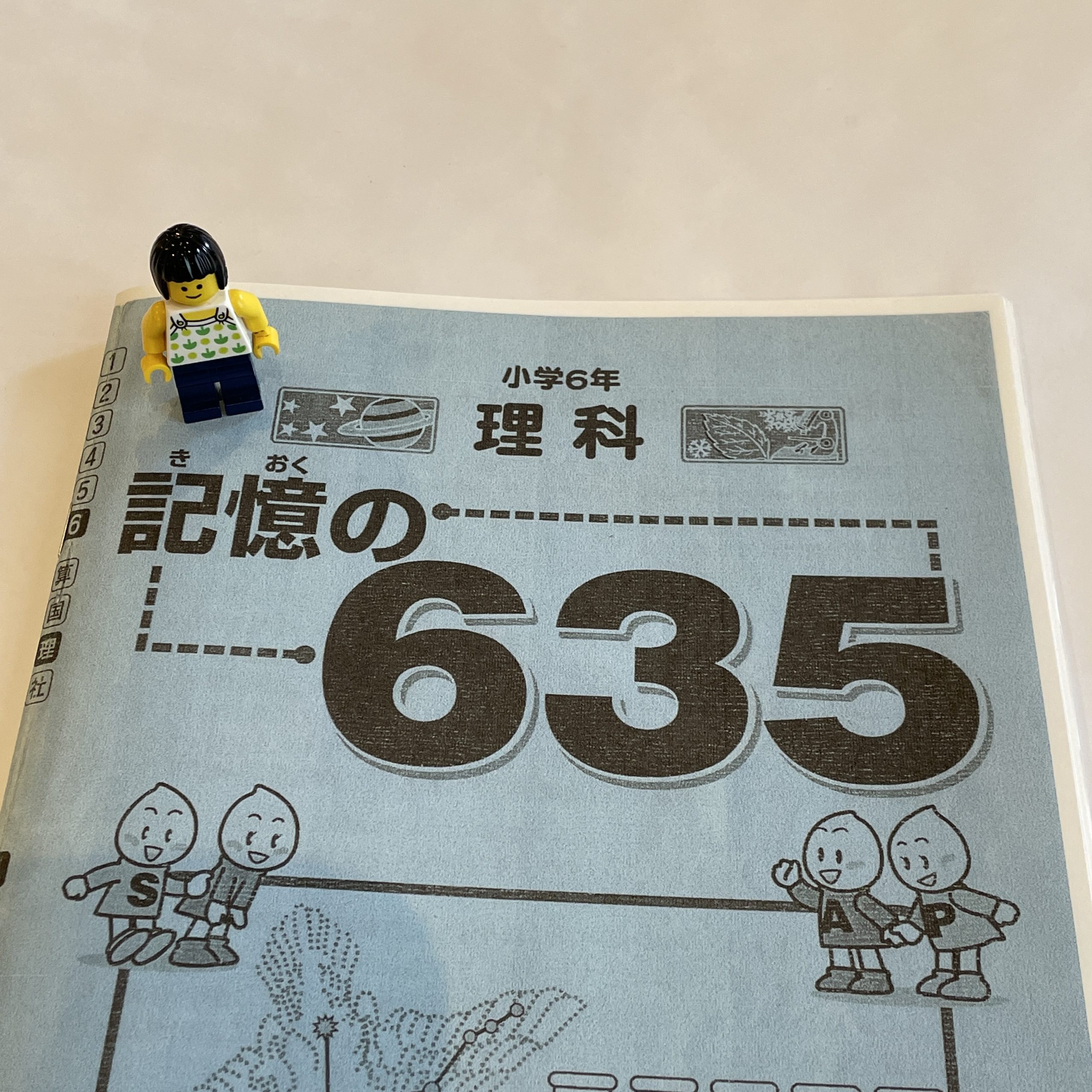 小6/サピックス：伝説の「小学6年理科 記憶の635」のレビュー | 『戦記』