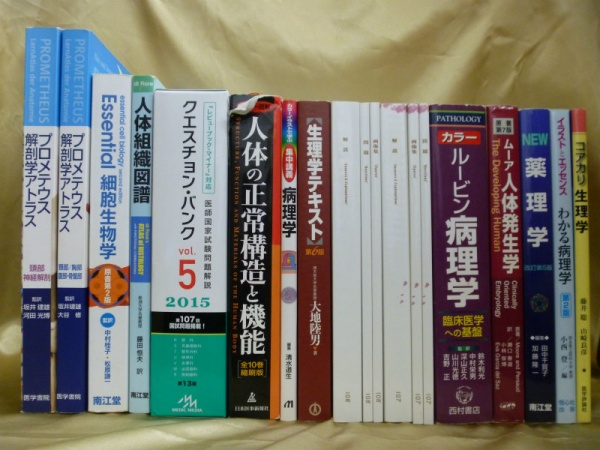 医師国家試験対策参考書の古本買取査定、大阪府高槻市｜買取事例｜専門