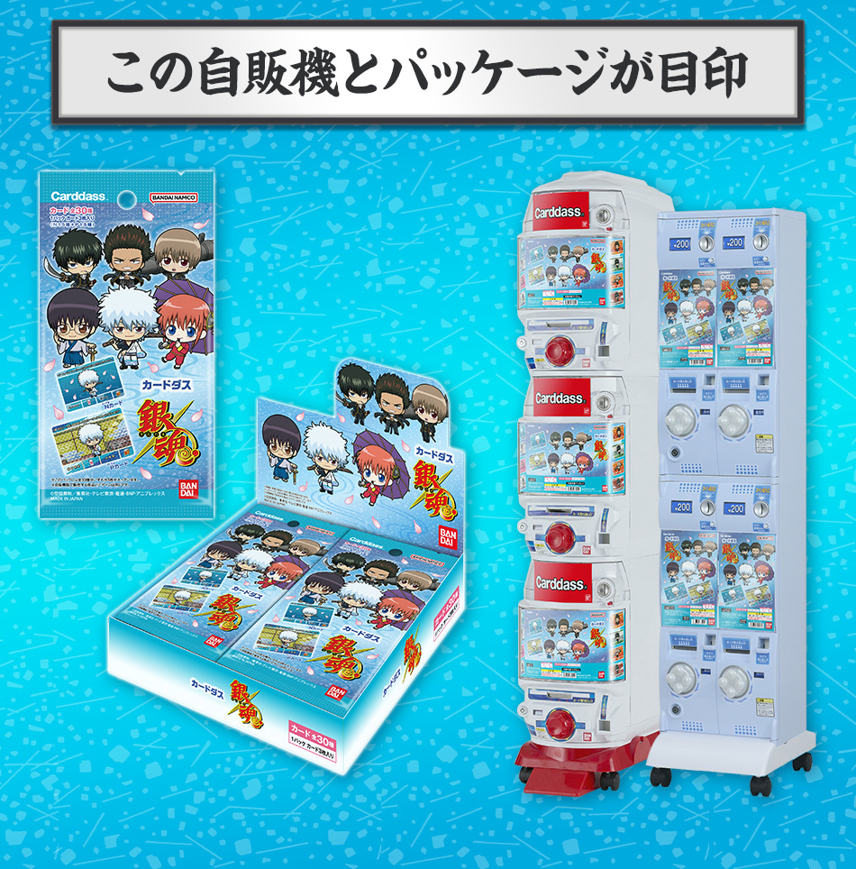 カードダスドットコム 公式サイト | 商品情報 - カードダス 銀魂(パック)