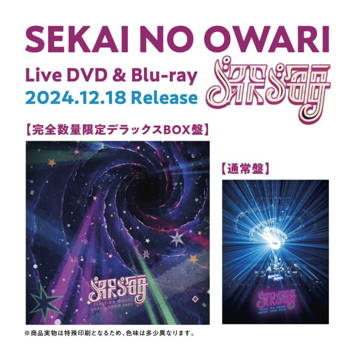 Live DVD & Blu-ray「深海」発売決定！(12/17更新) | SEKAI NO OWARI