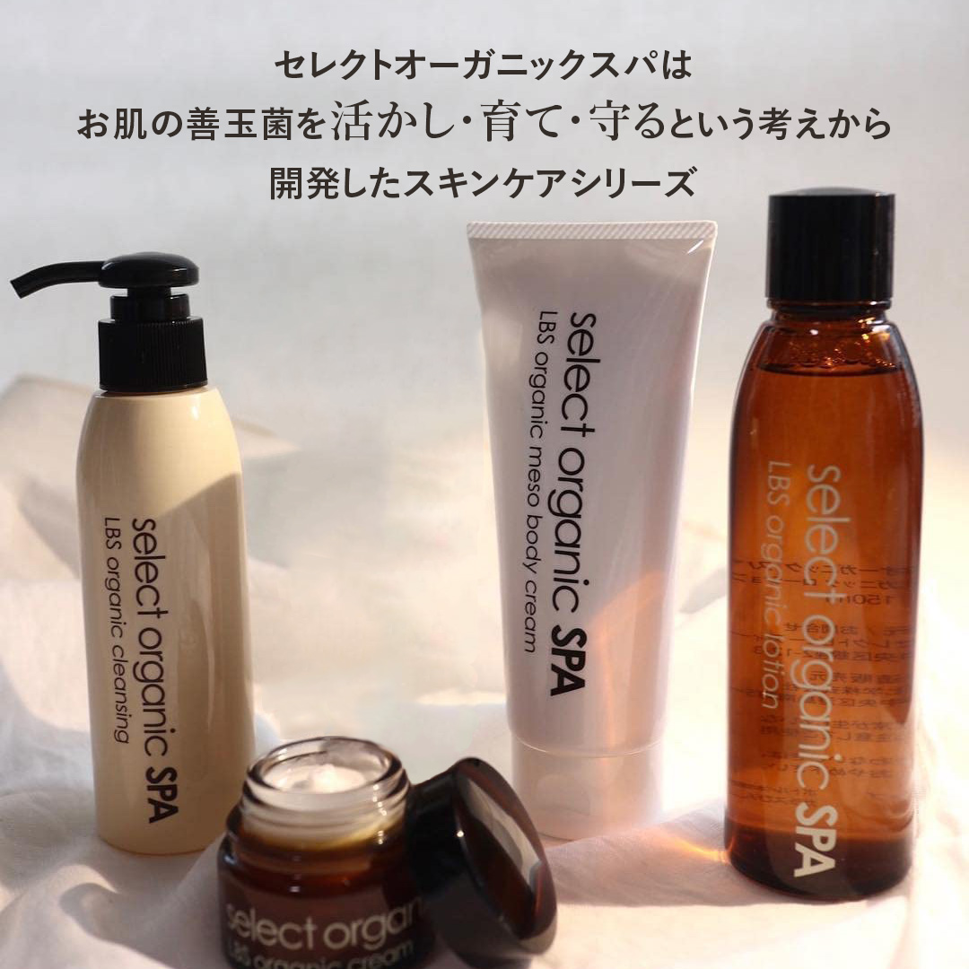 LBSオーガニッククリーム｜温泉水×善玉菌を育む高保湿ケア