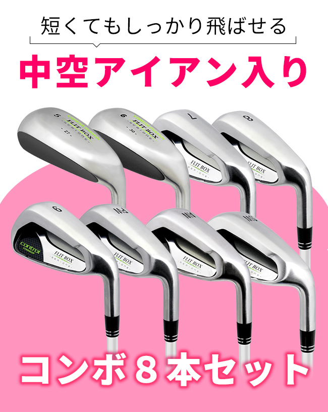 女性用アイアン/8本セット】FLIT-BOX SEMIONEコンボ レディース