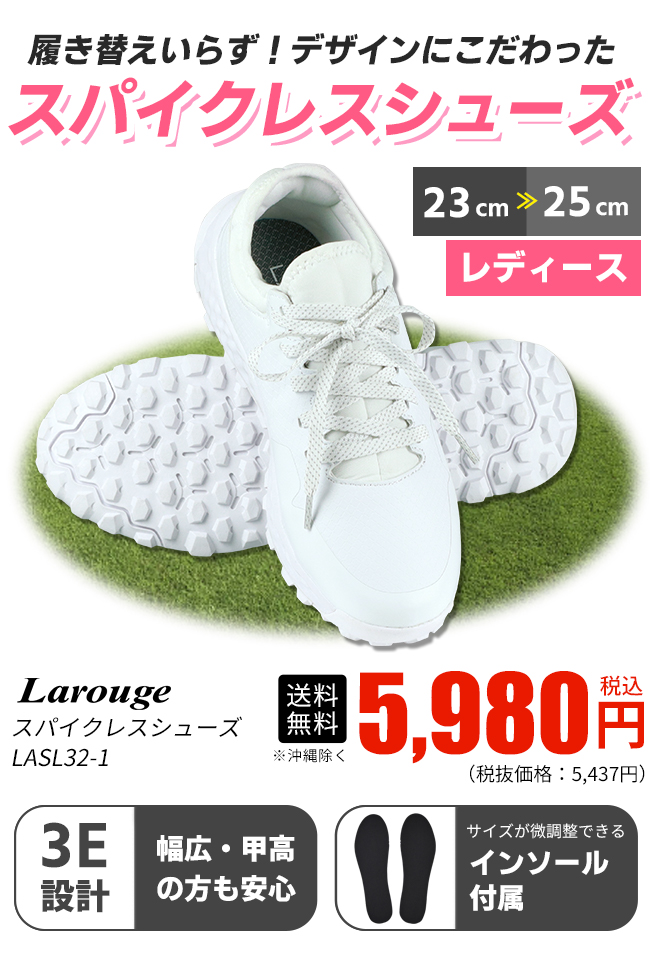 NEW LAROUGE レディース スパイクレスゴルフシューズLASL32-1 (23