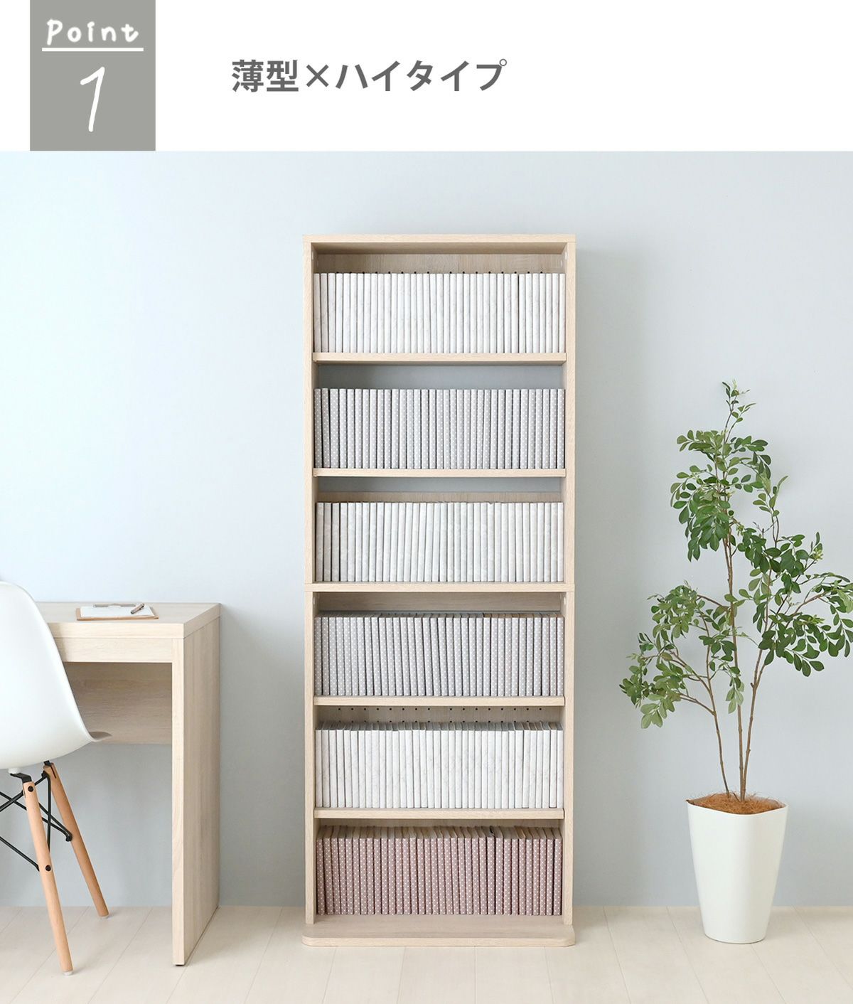 ブックシェルフ 本棚 ハイタイプ EP160-60OP | SESAME家具インテリア