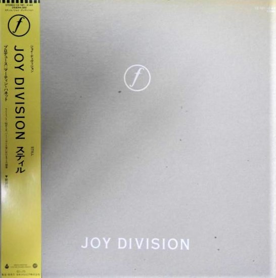 ジョイ・ディヴィジョン / スティル | レコード買取【総合No.1】無料