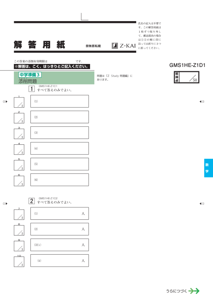 Z会 | 中学準備学習ガイド