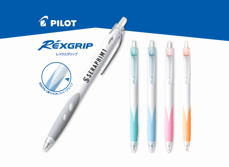 パイロット レックスグリップ ボールペン 0.7mm | ノベルティ制作なら
