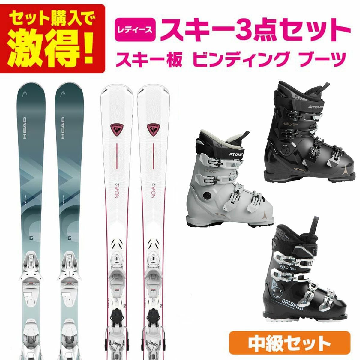 スキー板 スキーセット レディース スキー4点セット 〔ステップアップ