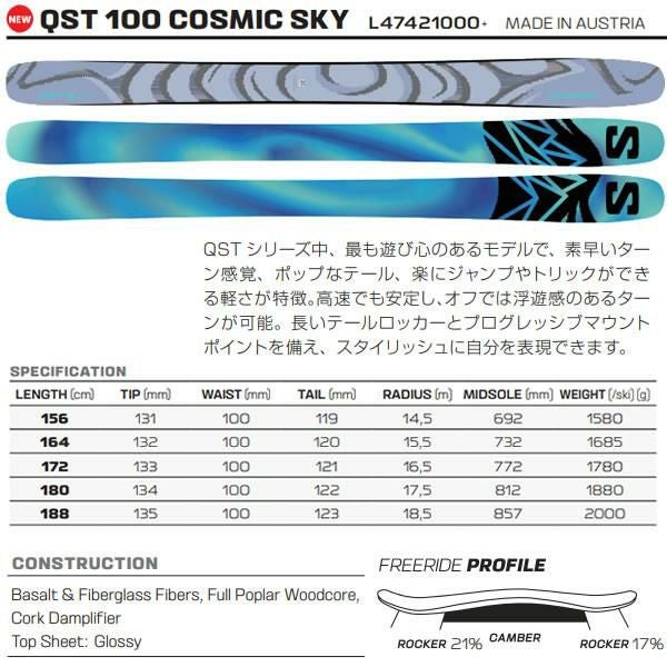 サロモン スキー板 2026 QST 100 COSMIC SKY スキー板 単品 (板のみ