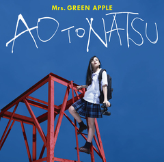 Mrs. GREEN APPLE、8/1リリースのニュー・シングル『青と夏』初回限定