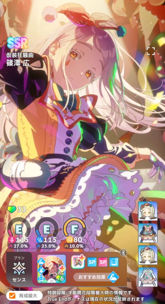 仮装狂騒曲 月村手毬 ガシャ開催 初の削除時ステータスアップ効果