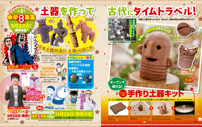 速報】『小学8年生』4号またまたWチャレンジ付録！手作り土器キット