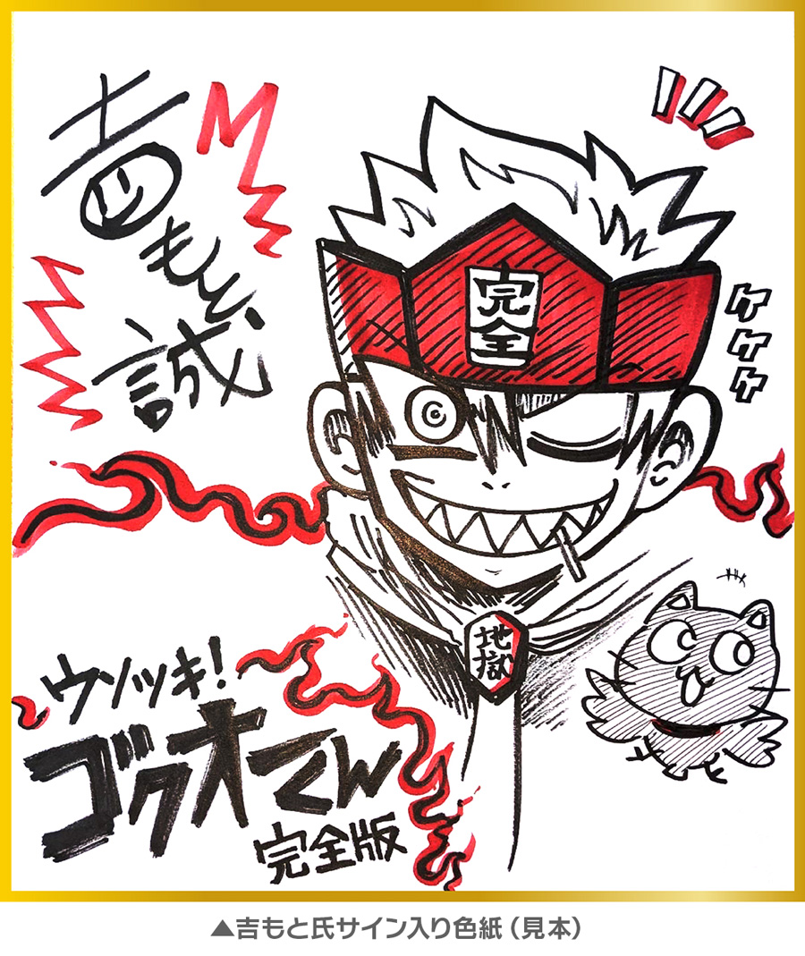 ウソツキ！ゴクオーくん完全版』が5か月連続刊行！ – 小学館コミック