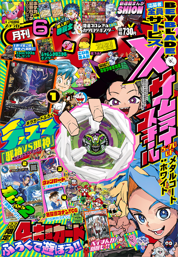 コロコロコミック」6月号でジメッと退屈な梅雨を乗り切れ！ – 小学館