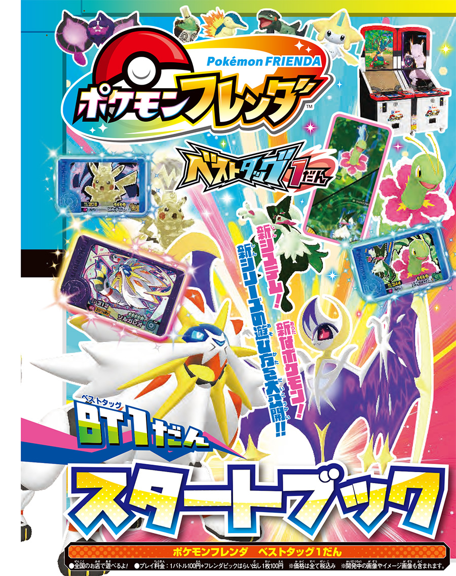 ポケモンをもっと楽しみたいなら「ポケモンファン」94号！ – 小学館