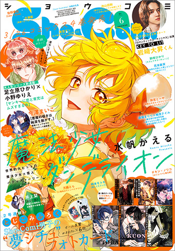 新條まゆ Sho-comi 少女コミック 扉絵127枚 新條まゆ | Sho-Comiねっと