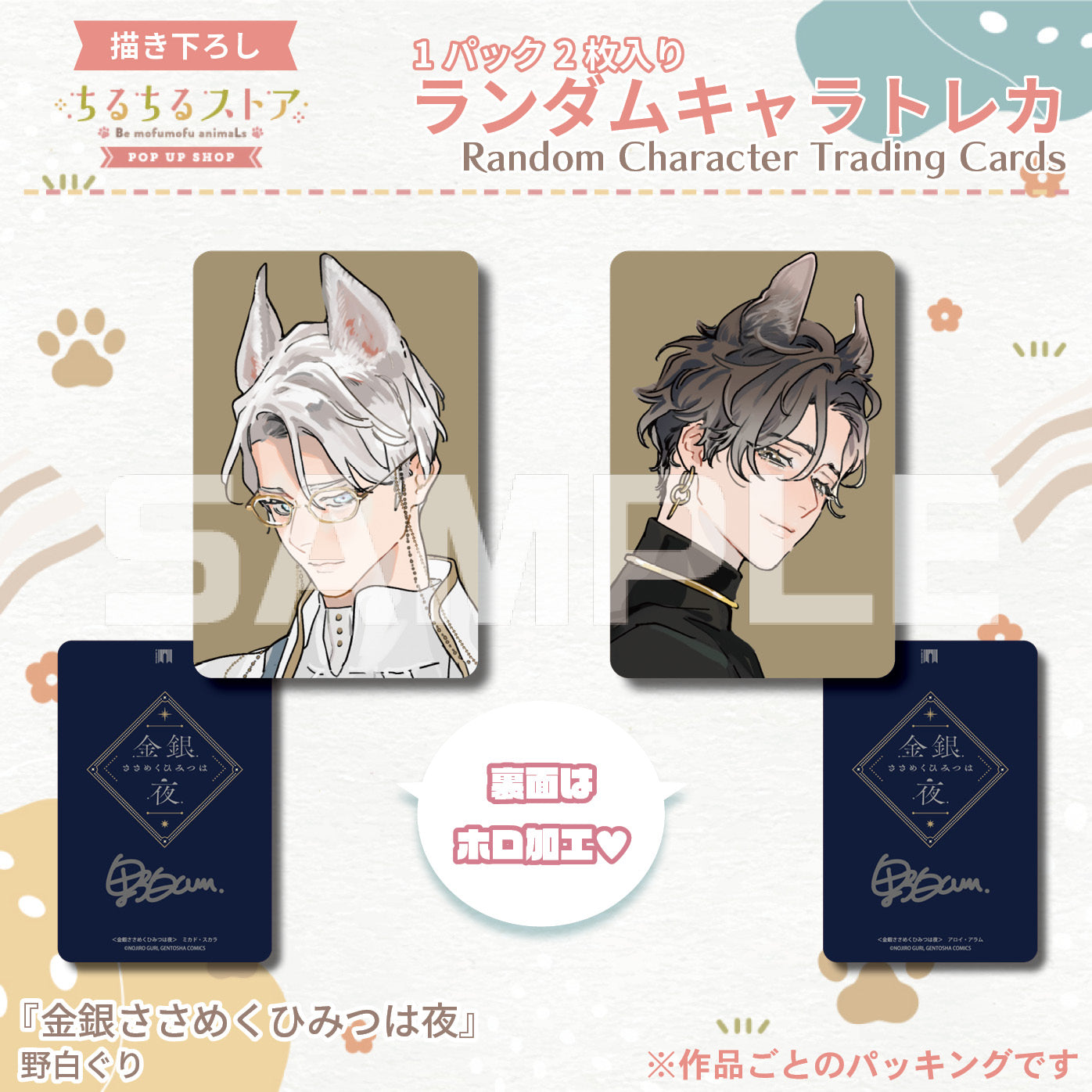 BLアワード2024】ランダムキャラトレカ – ちるちる ONLINE SHOP